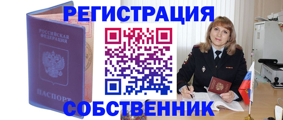 временная регистрация надежно в Оби