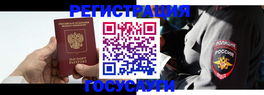 временная регистрация 2025 в Оби