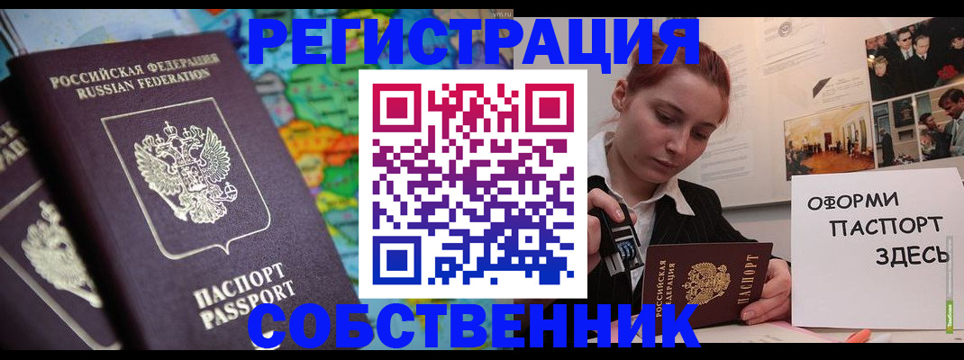 прописка в Оби